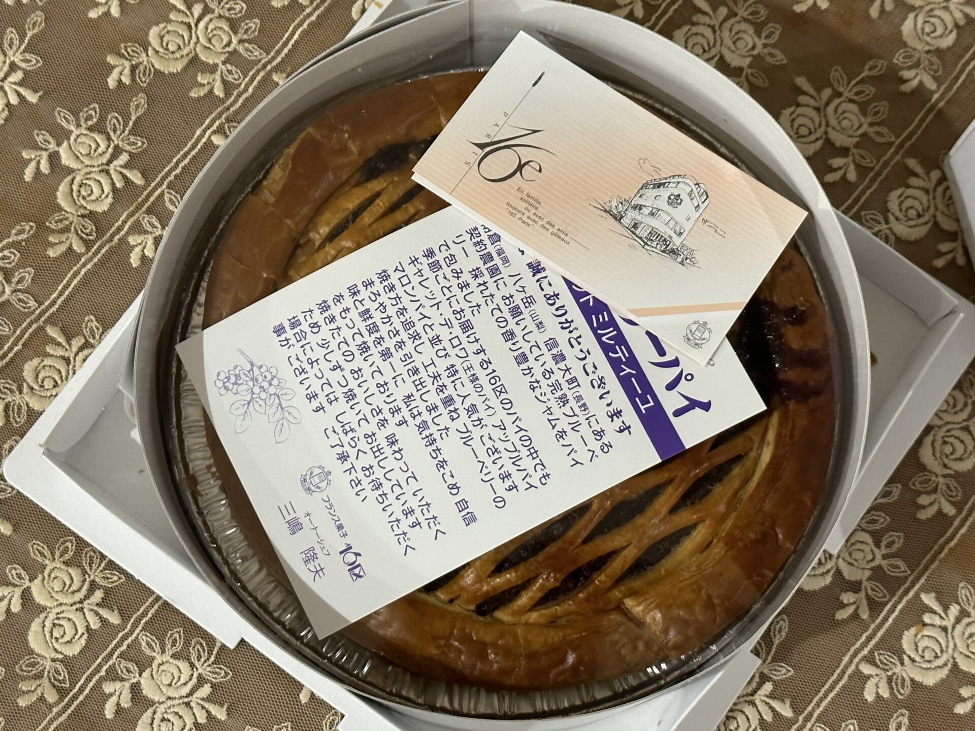 16区 ブルーベリーパイ☆芳醇なバターの風味のパイにたっぷりの完熟ブルーベリーがおいしい♡賞味期限、通販は？